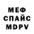Меф 4 MMC Greydon Stautzenberger